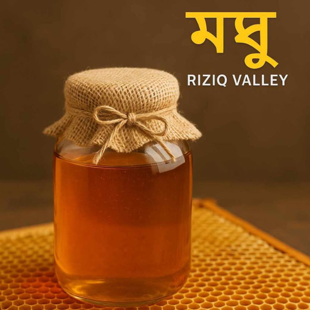 প্রাকৃতিক চাকের মধু